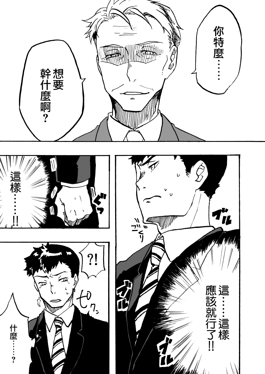 Tsui Ukkari Nyotaika! - Page 37