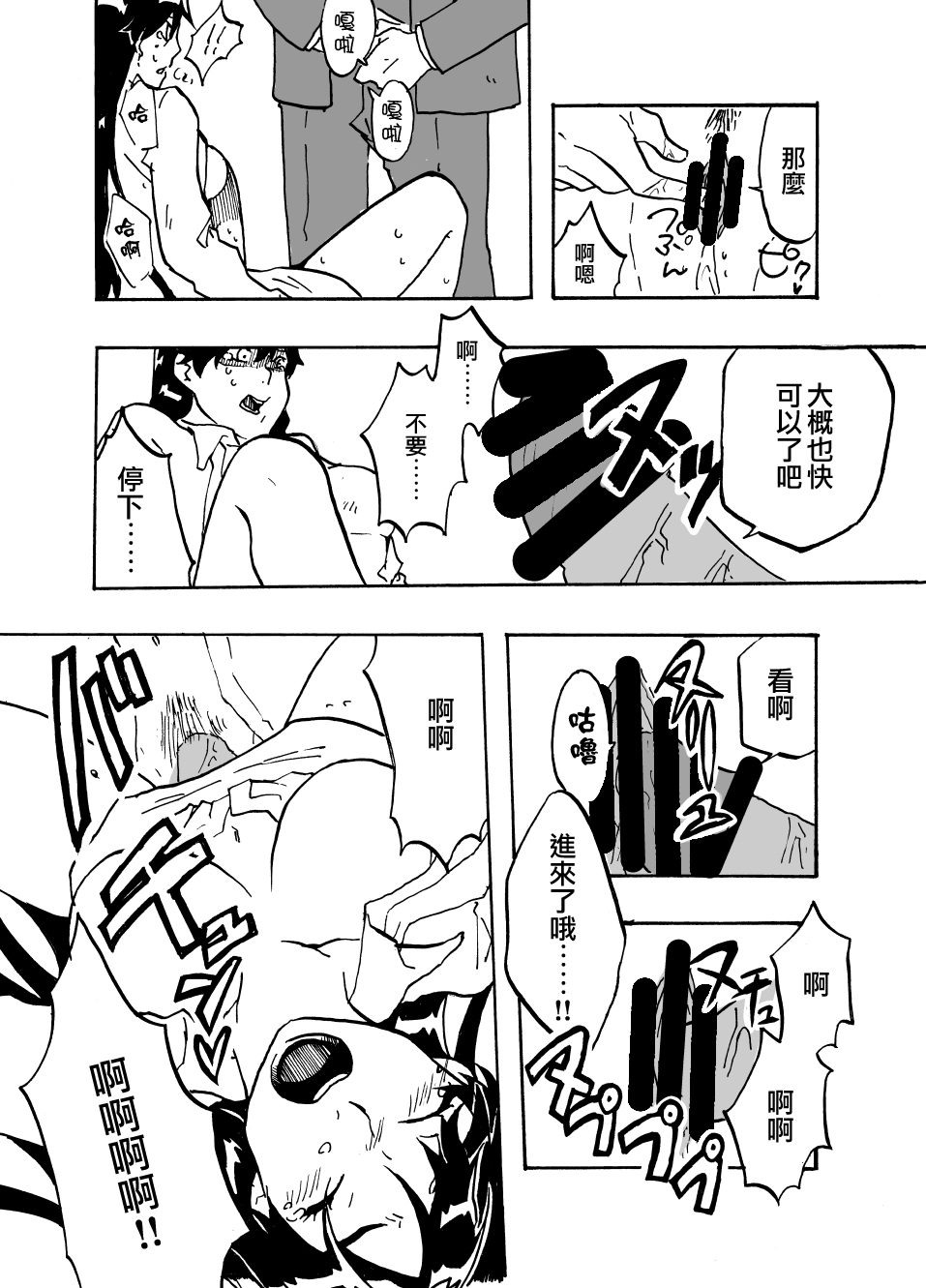 Tsui Ukkari Nyotaika! - Page 44