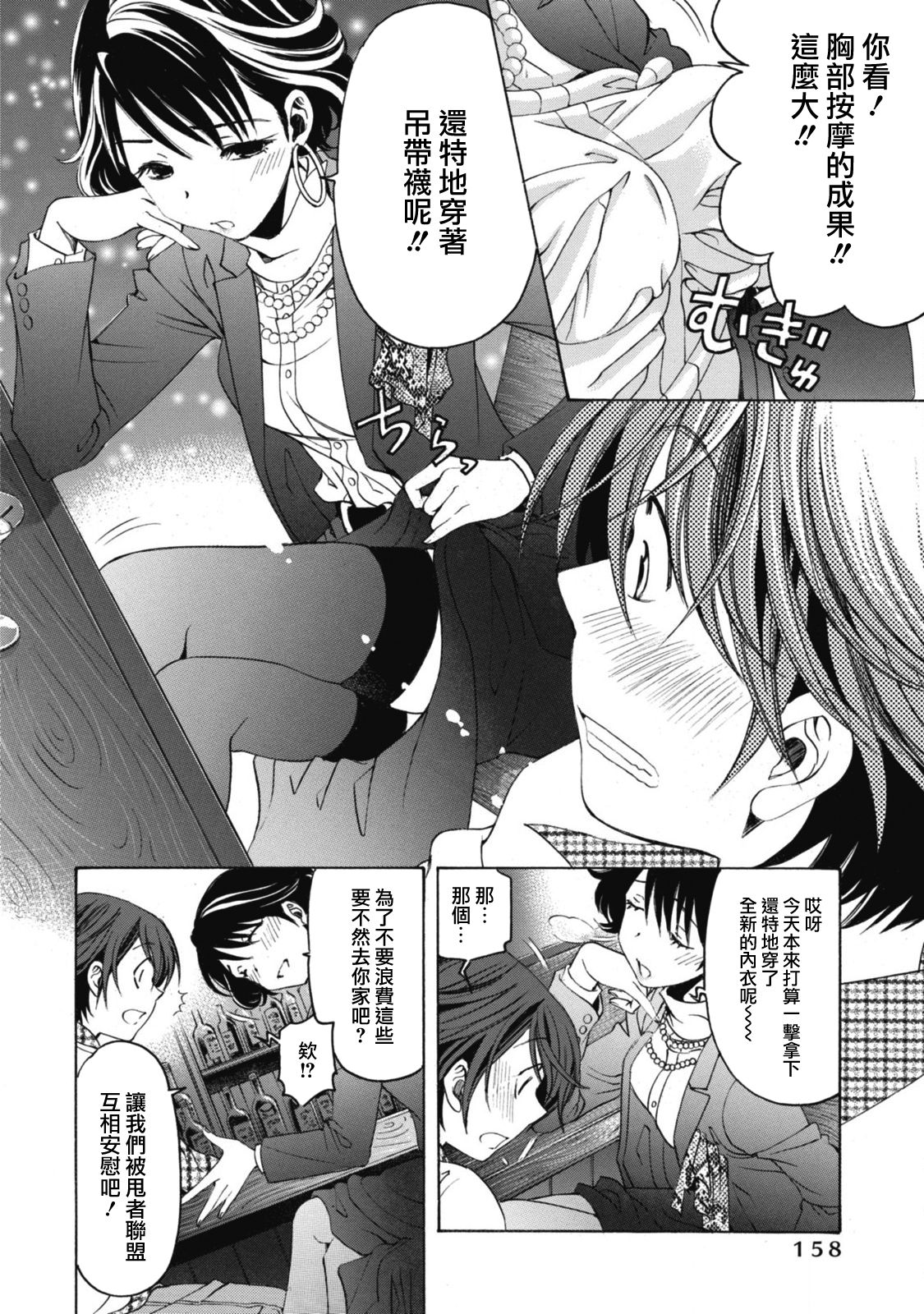 Crystal Days Ch. 6 - Page 16