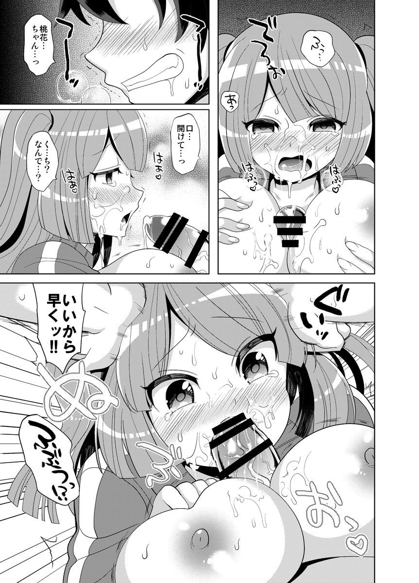 Sukina You ni Shite Mina! - Page 12