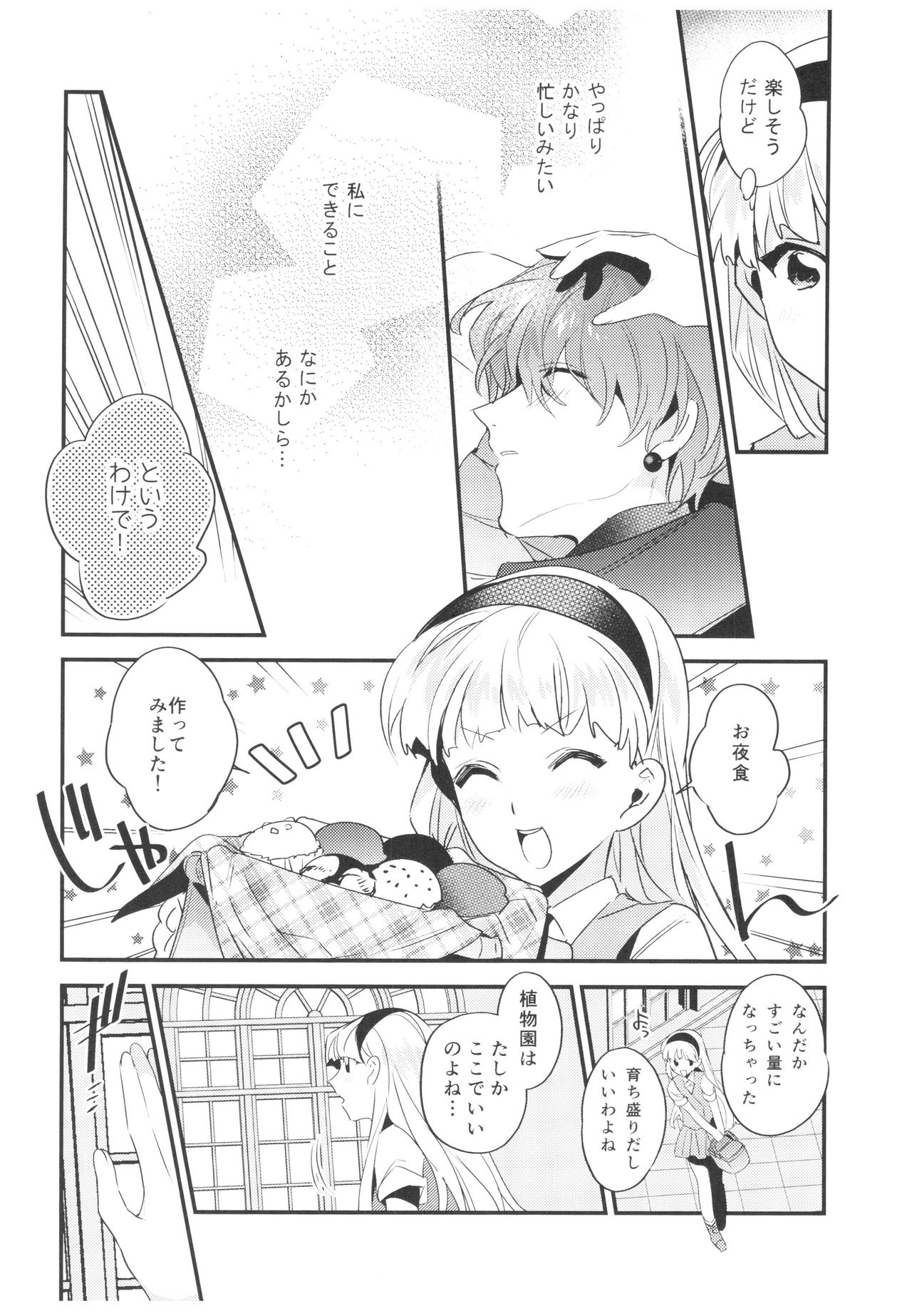 Toumei no Mahou - Page 13