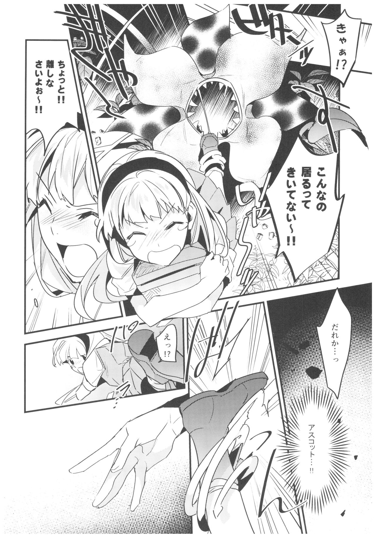 Toumei no Mahou - Page 15