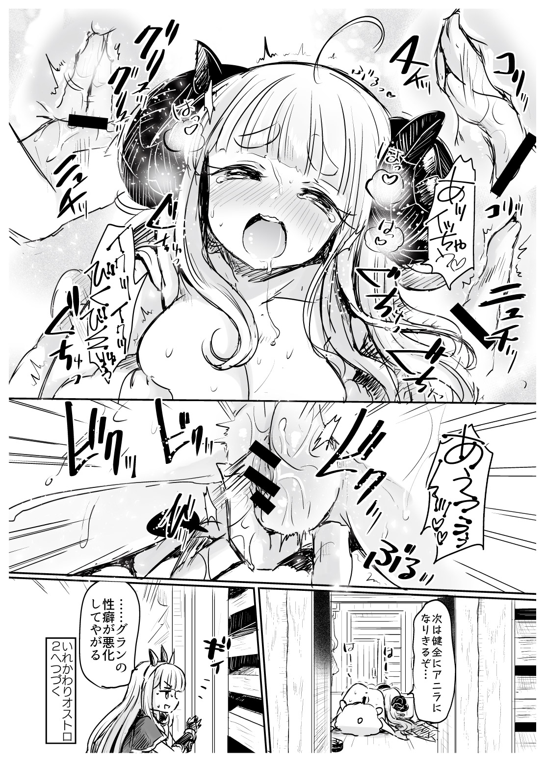 Irekawariostro 2.5 - Page 26