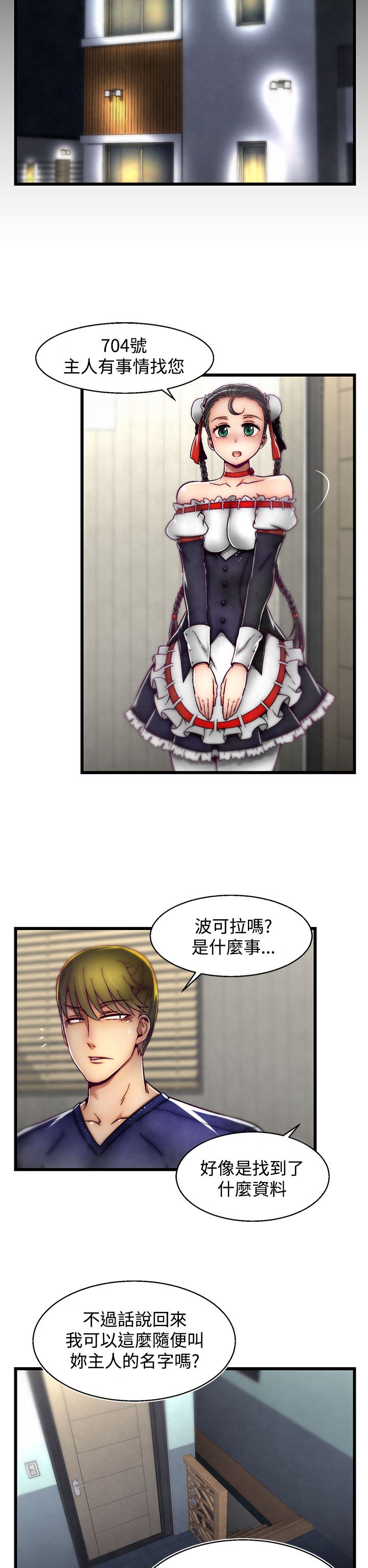 啪啪啪调教所第2季 - Page 111