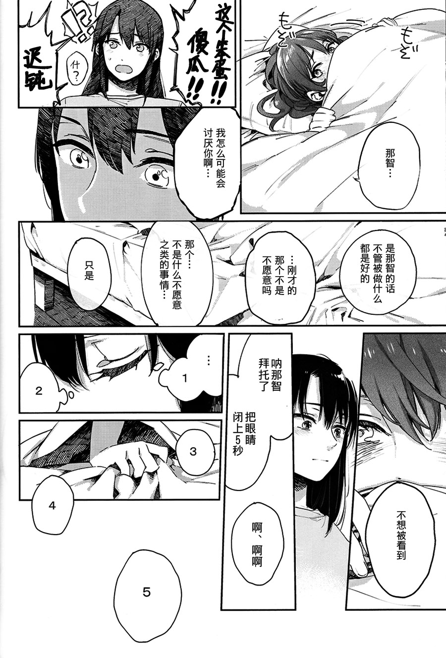 Kisama mo Onaji Kimochi darou? - Page 21