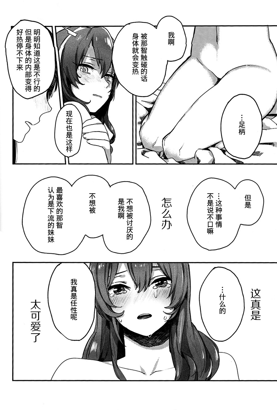 Kisama mo Onaji Kimochi darou? - Page 23
