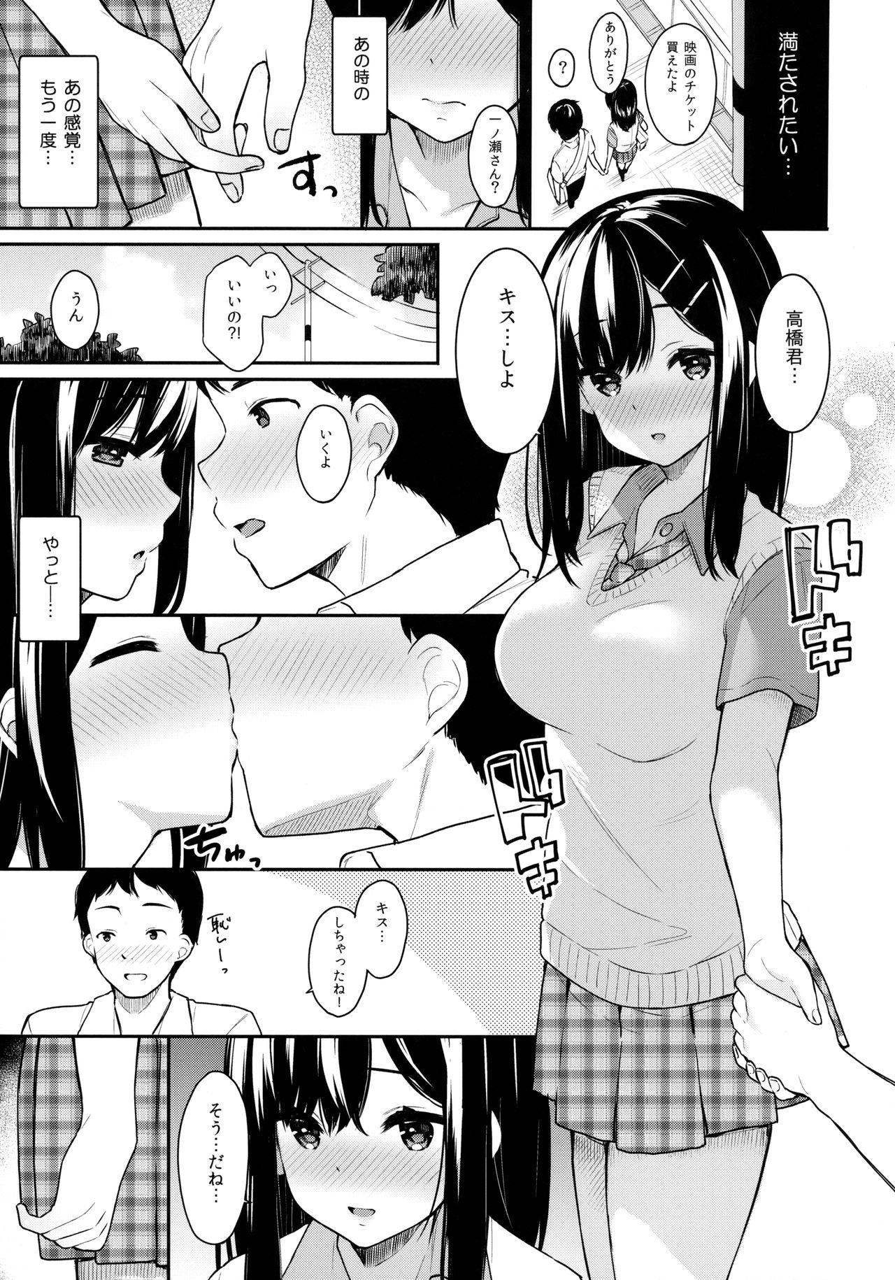 Itomusubi - Page 12