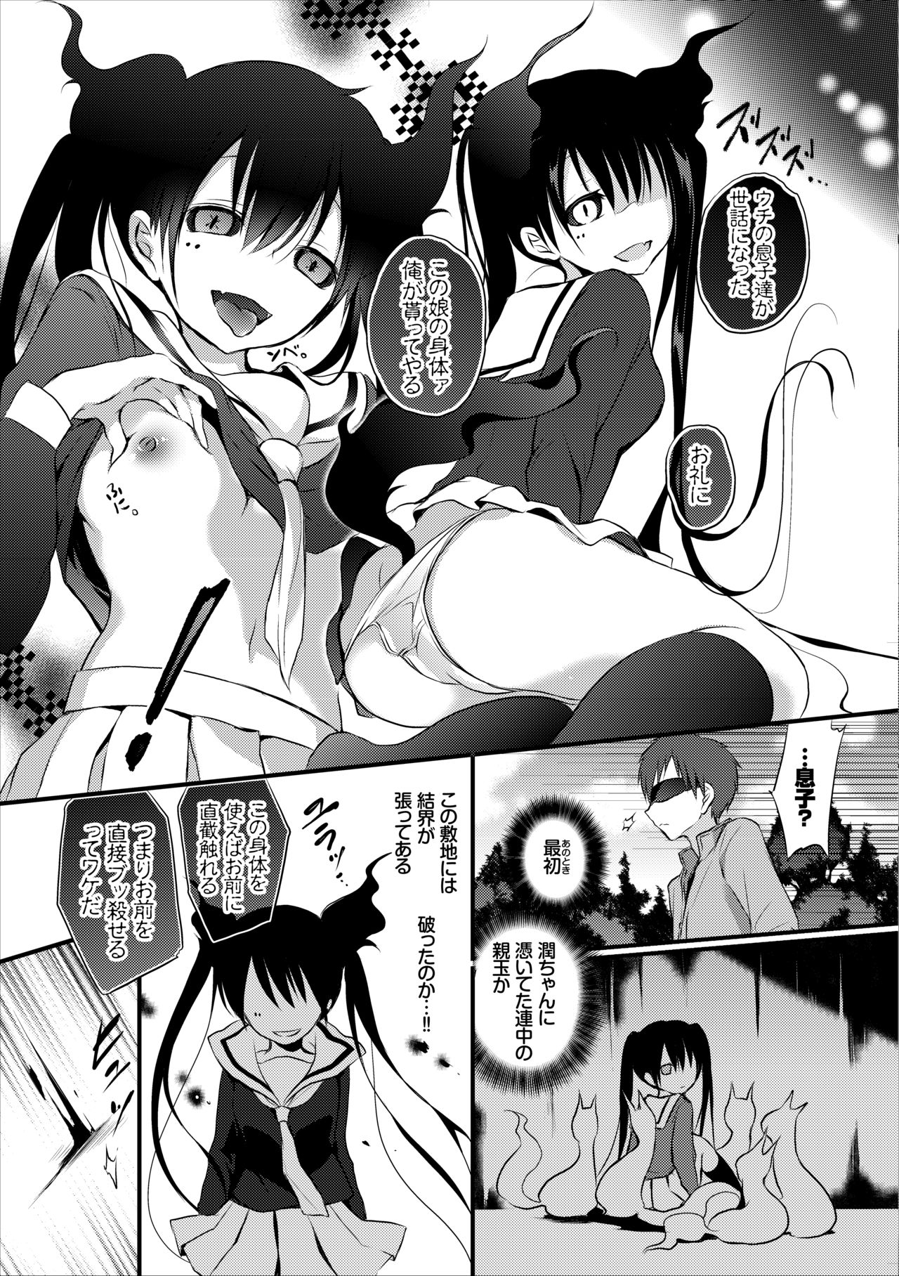 Reikan JK no Ecchi na Oshigoto - Page 20