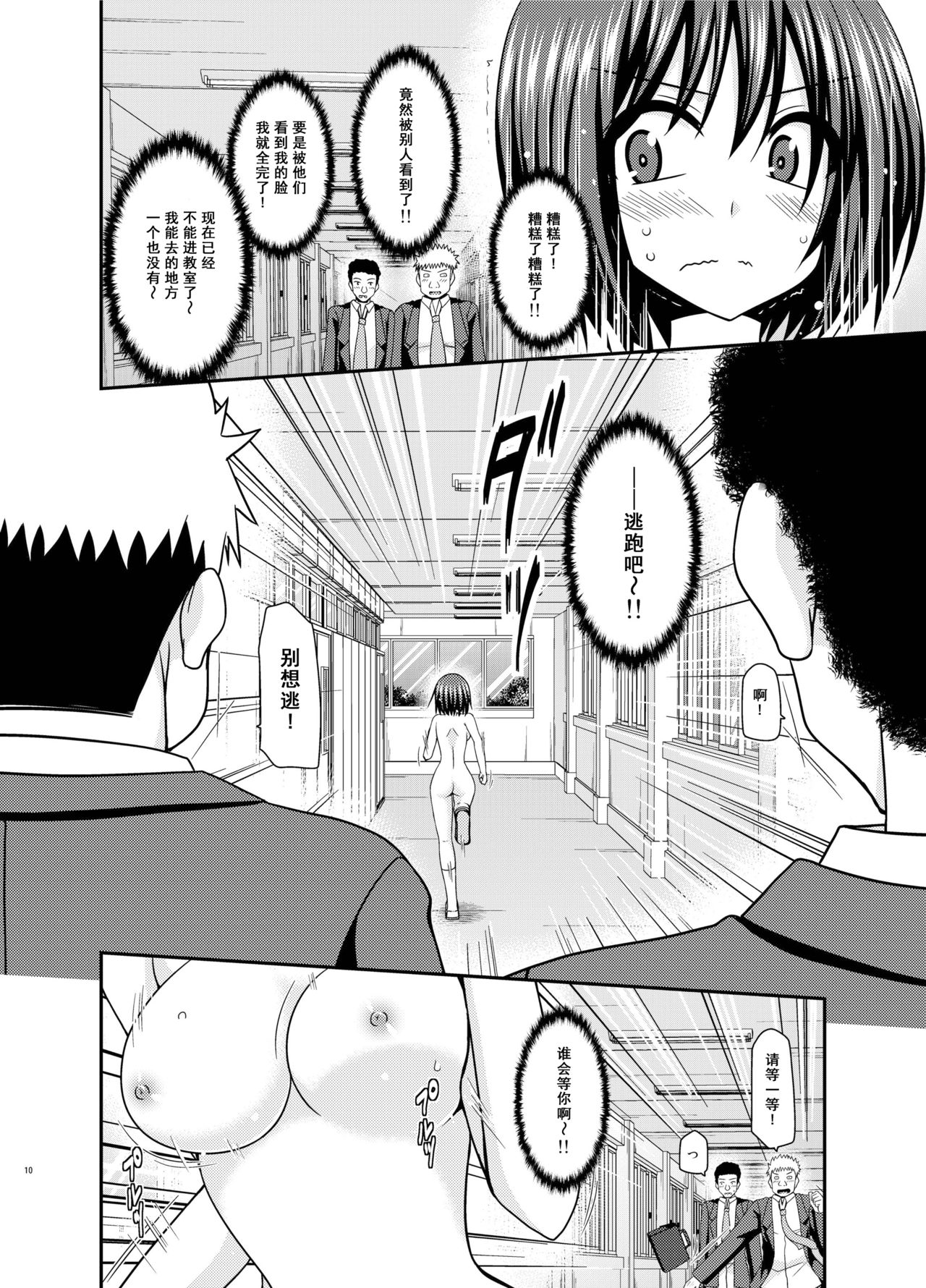 Mizushima-san wa Roshutsushou. 3 - Page 11