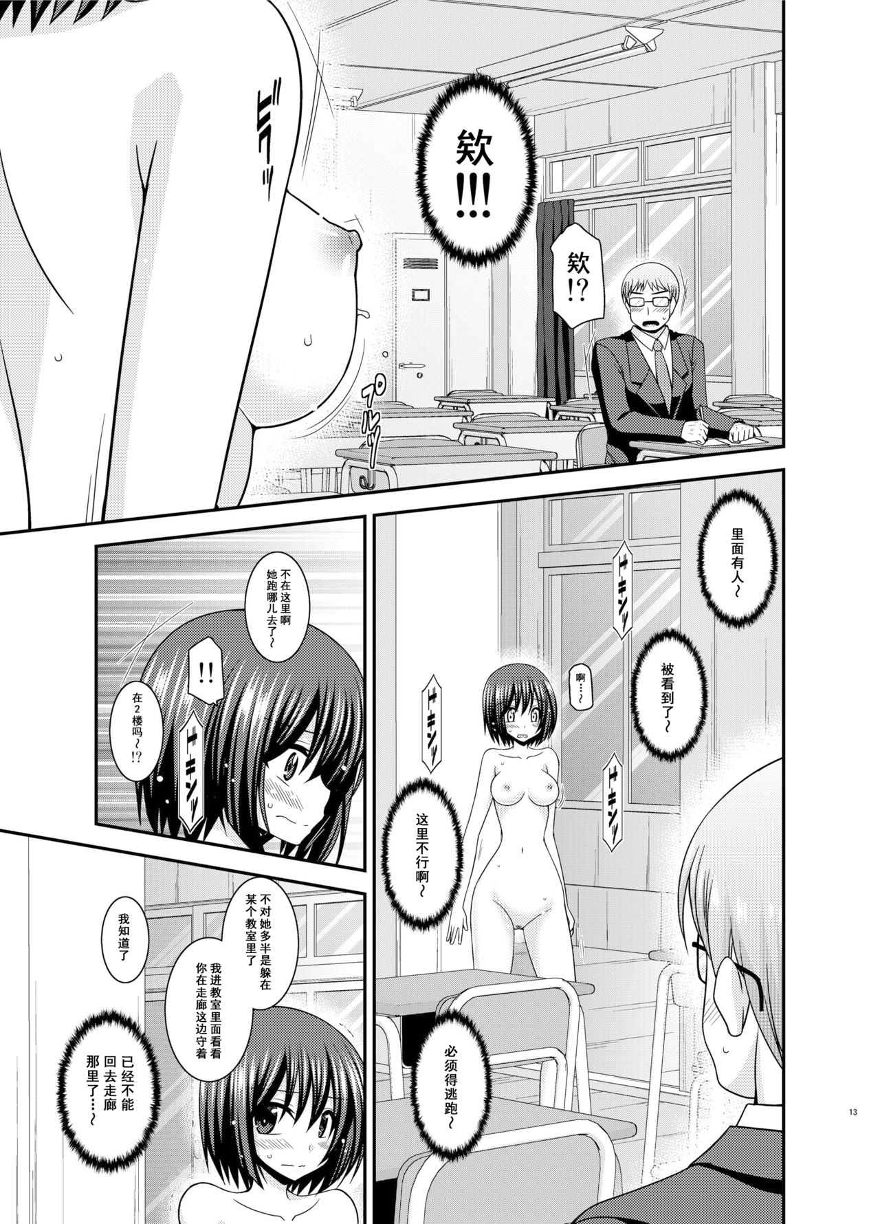 Mizushima-san wa Roshutsushou. 3 - Page 14