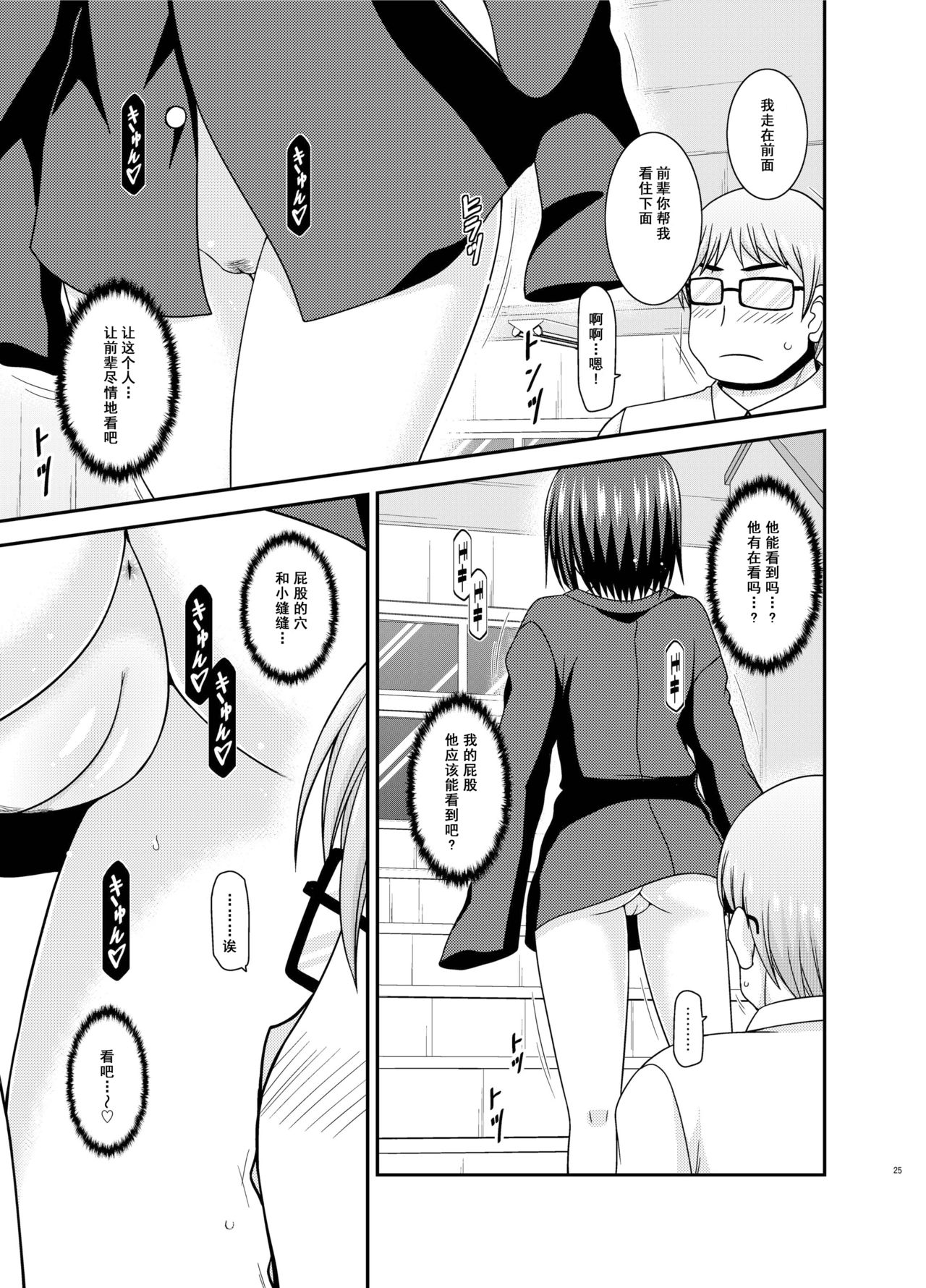Mizushima-san wa Roshutsushou. 3 - Page 26