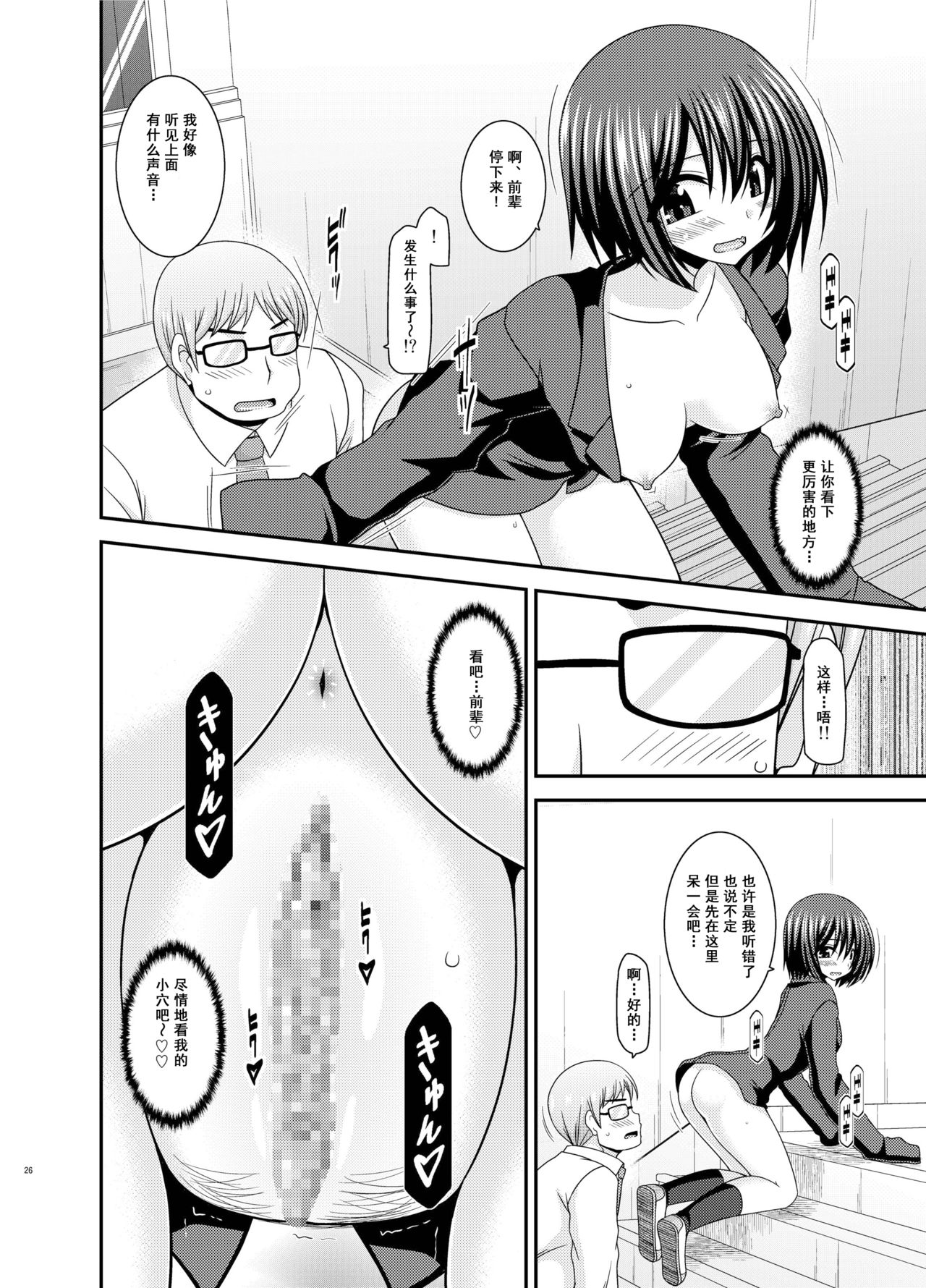 Mizushima-san wa Roshutsushou. 3 - Page 27