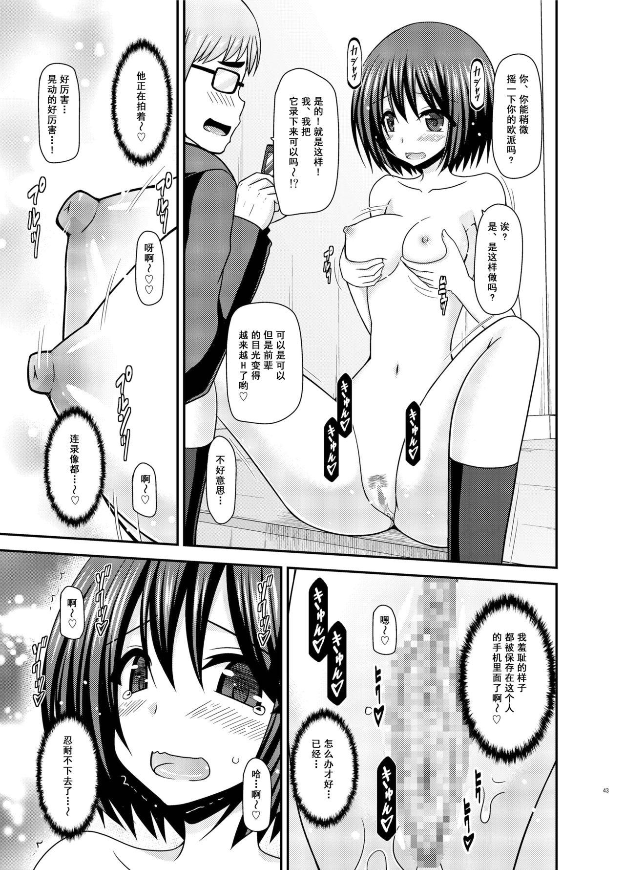 Mizushima-san wa Roshutsushou. 3 - Page 44
