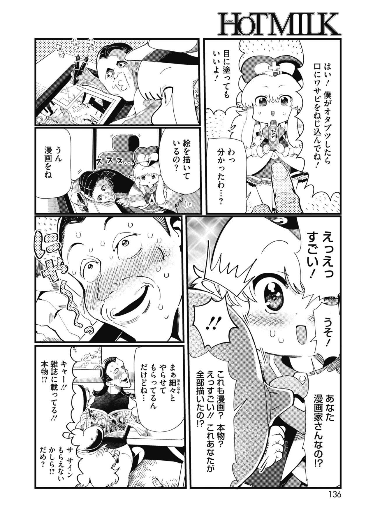 COMIC HOTMILK 2018-10 - Page 128