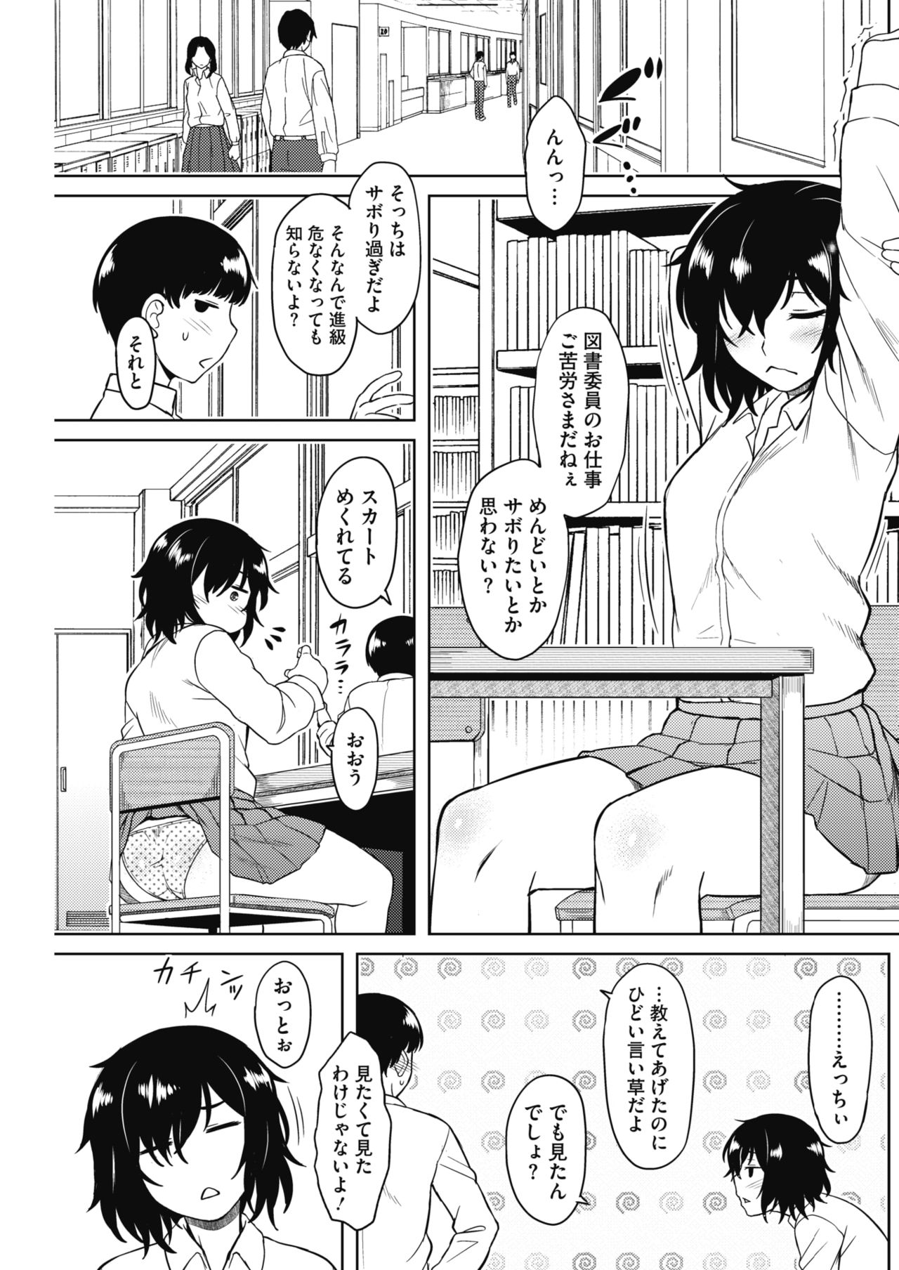COMIC HOTMILK 2018-10 - Page 135