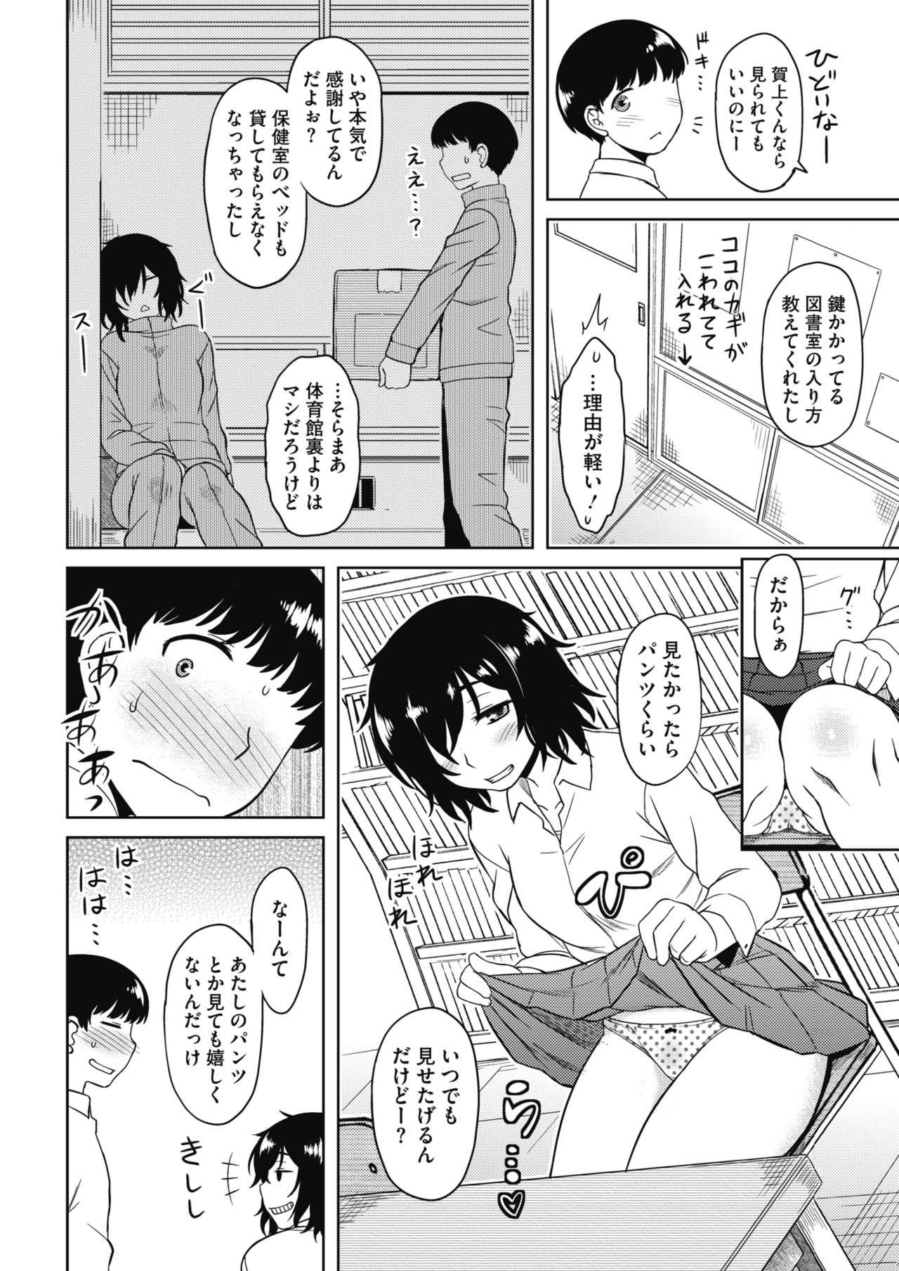 COMIC HOTMILK 2018-10 - Page 136