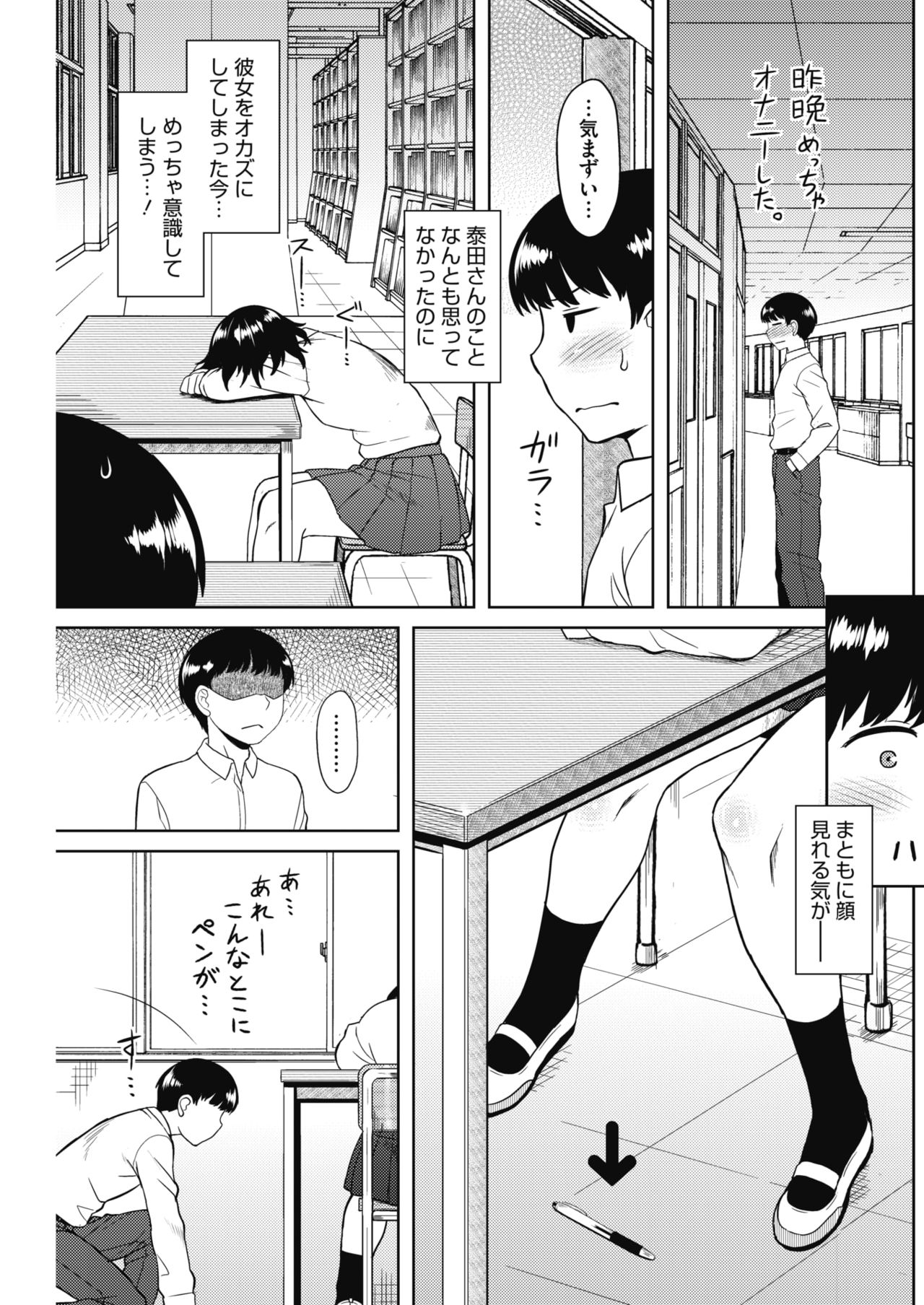 COMIC HOTMILK 2018-10 - Page 137