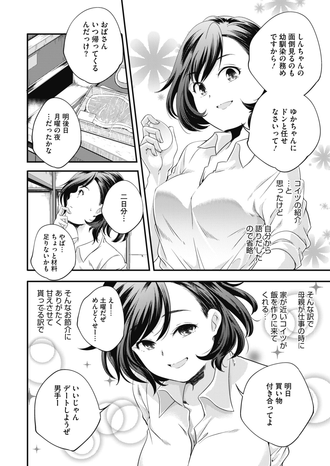 COMIC HOTMILK 2018-10 - Page 78
