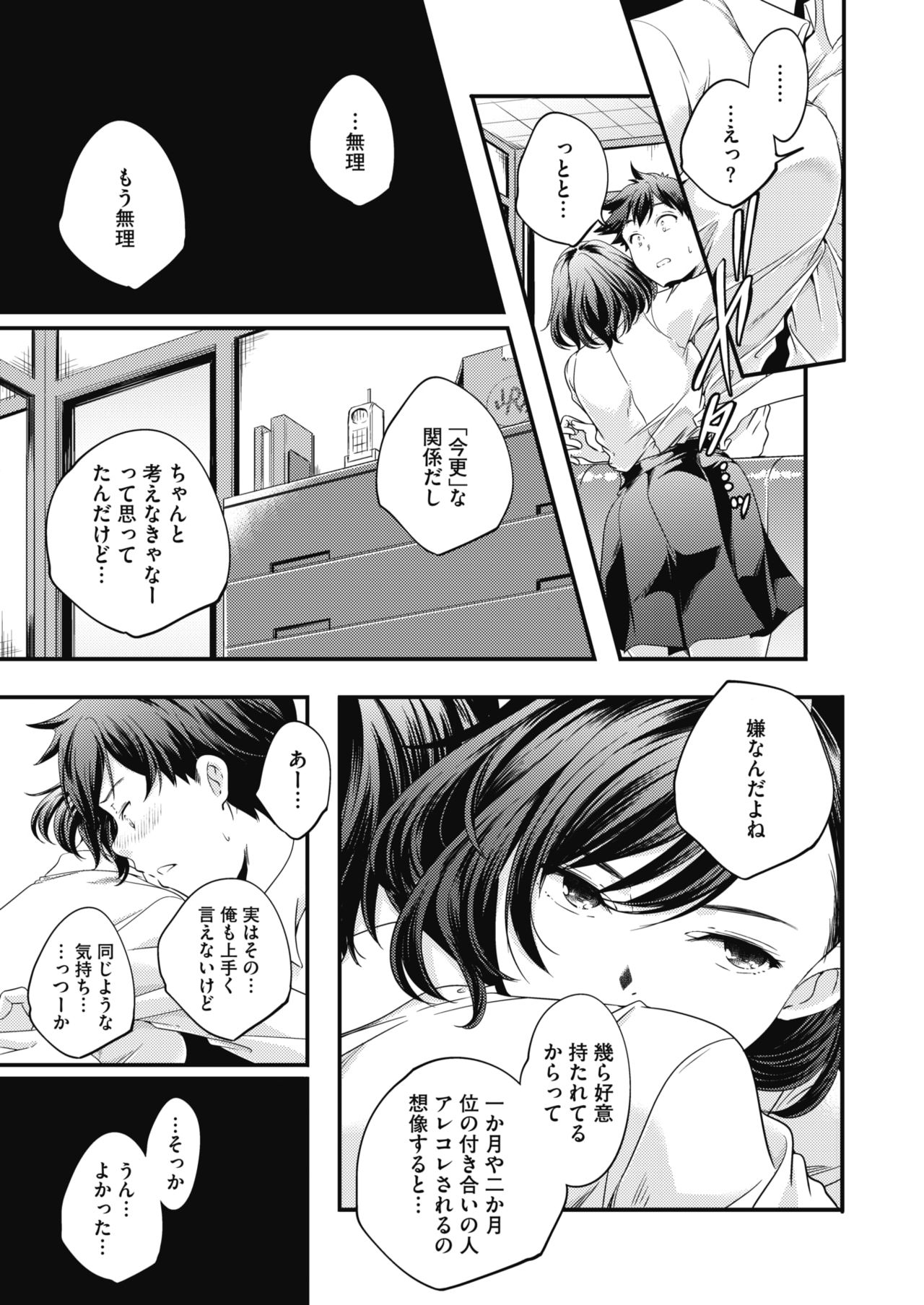 COMIC HOTMILK 2018-10 - Page 83