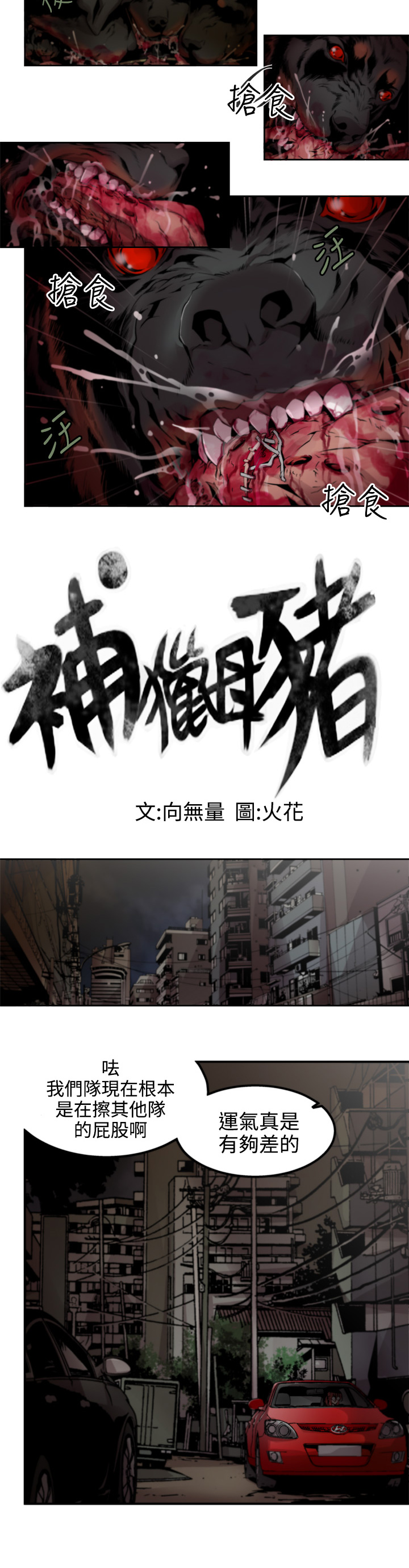 捕猎母猪 - Page 102