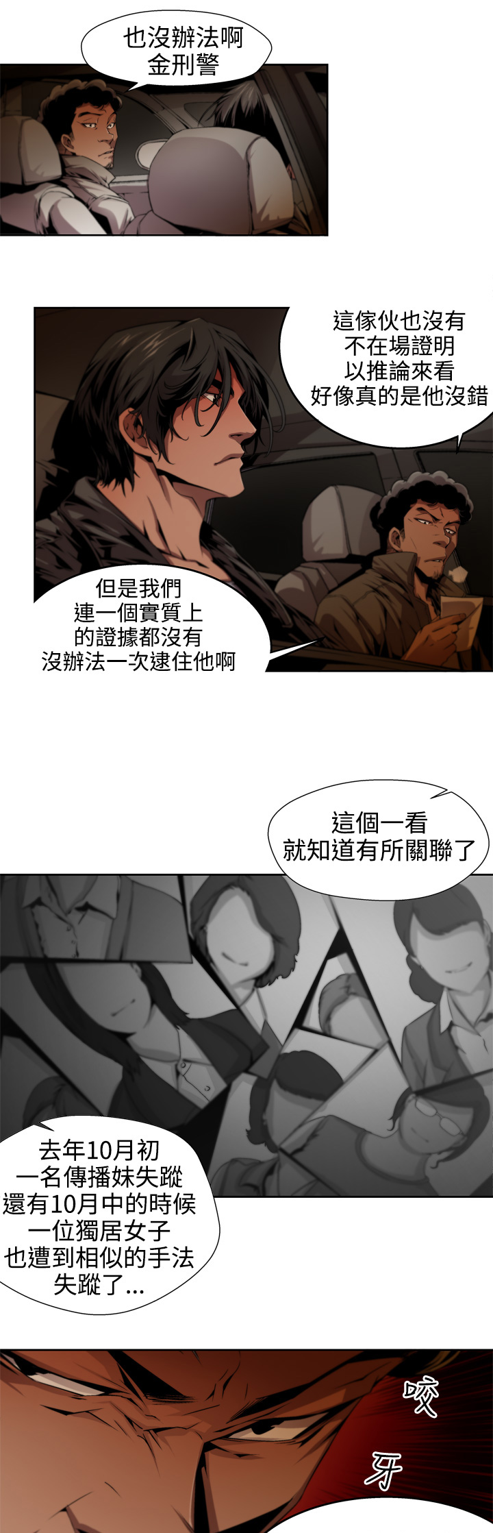 捕猎母猪 - Page 103