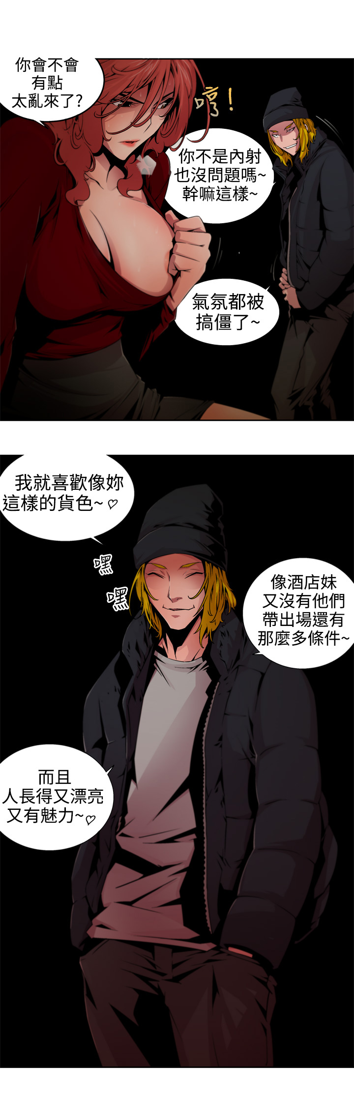 捕猎母猪 - Page 113