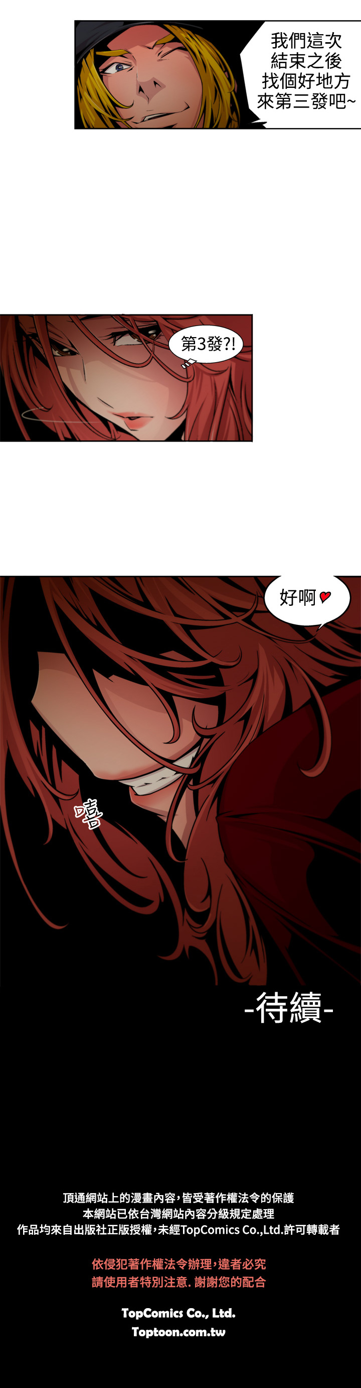 捕猎母猪 - Page 114