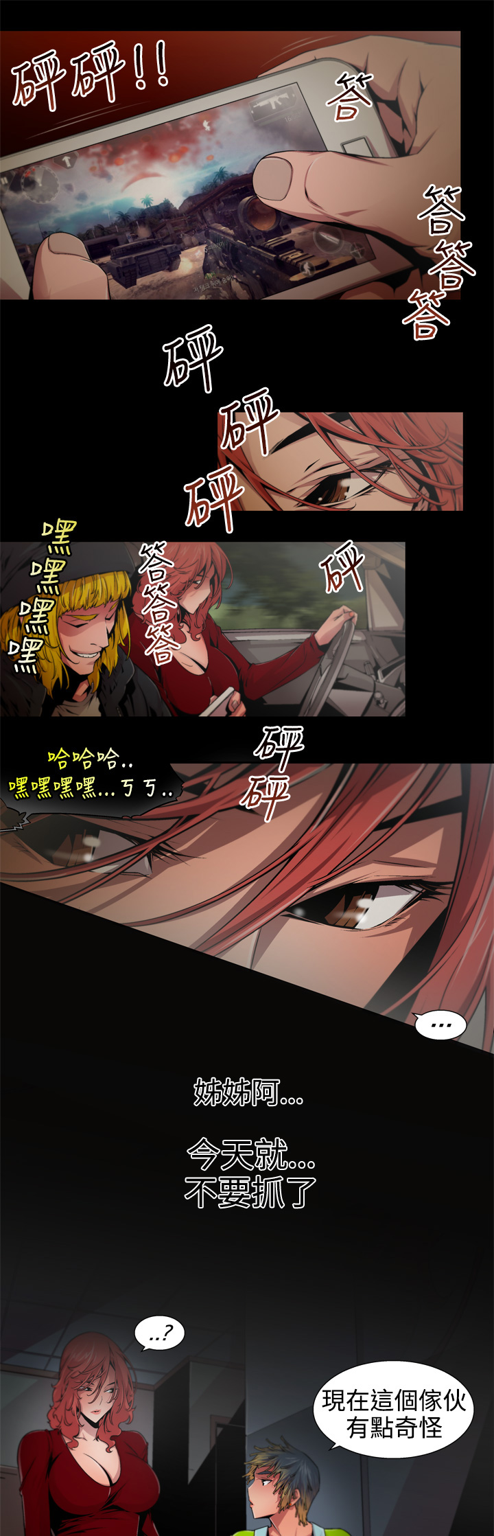 捕猎母猪 - Page 115