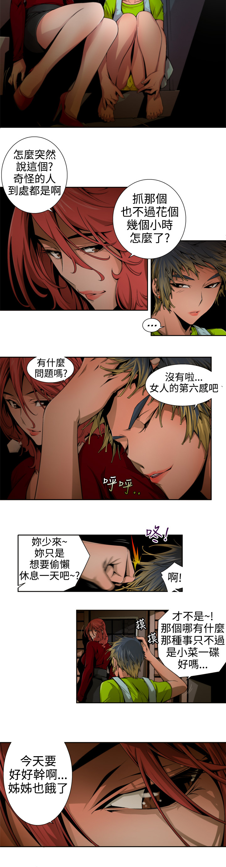 捕猎母猪 - Page 116