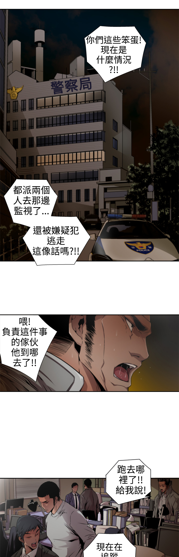 捕猎母猪 - Page 147