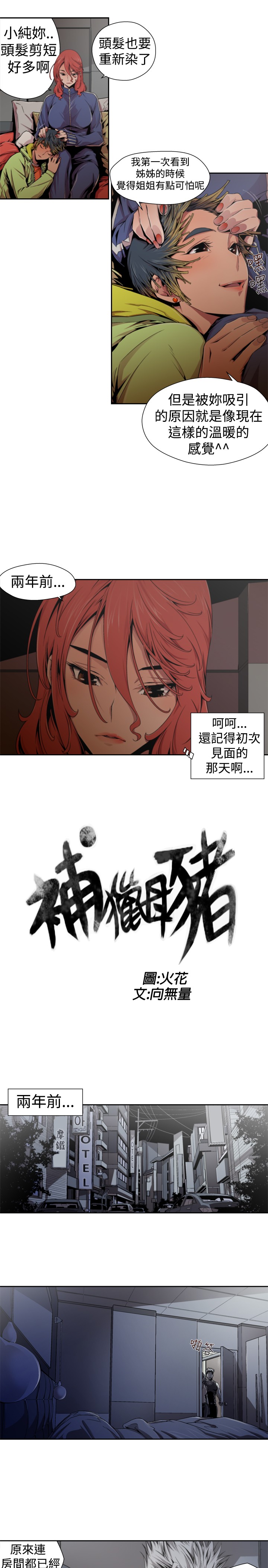 捕猎母猪 - Page 217
