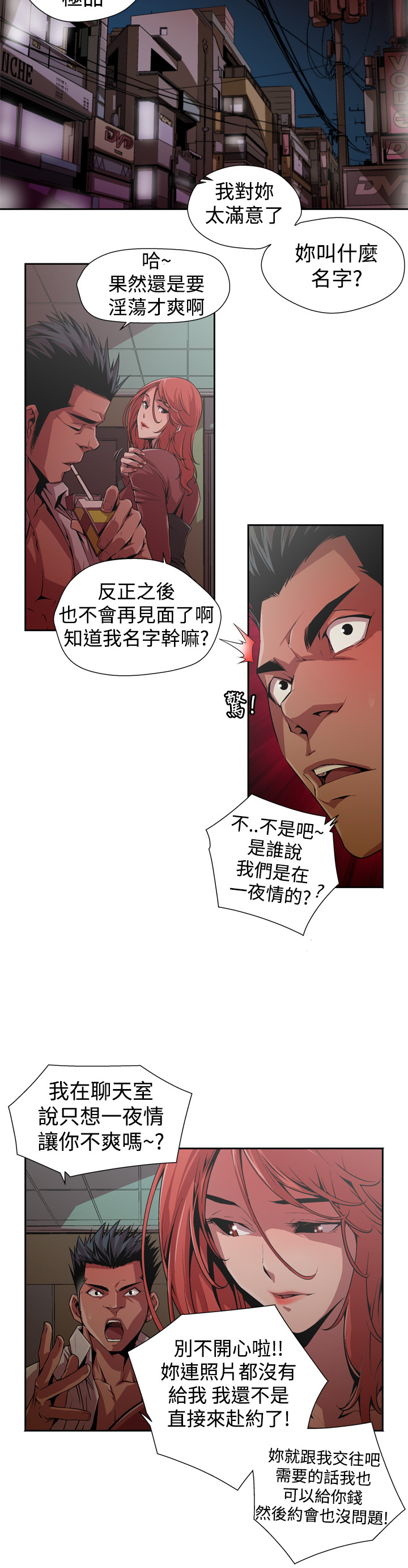 捕猎母猪 - Page 22