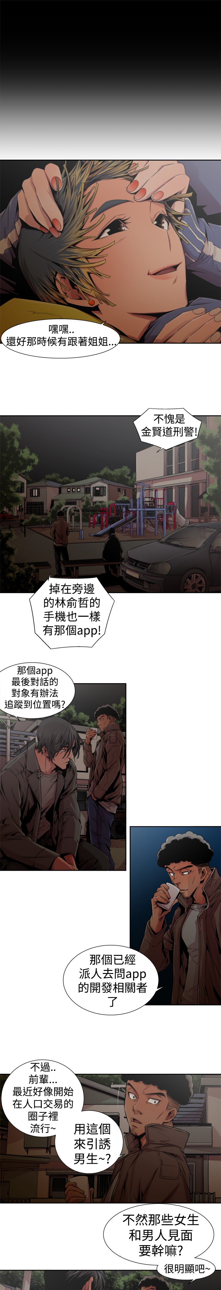 捕猎母猪 - Page 229