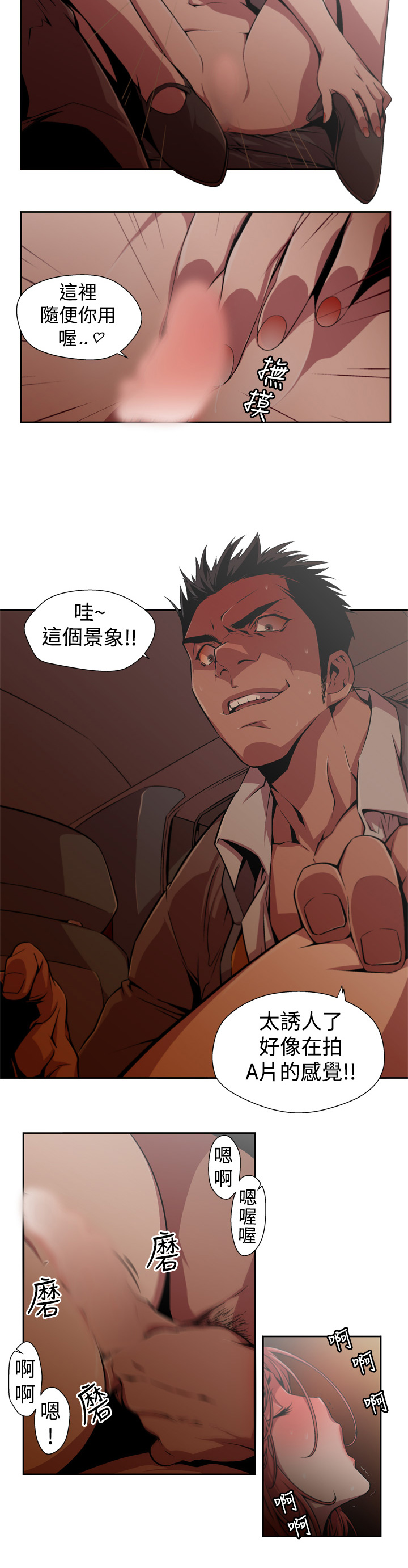 捕猎母猪 - Page 28