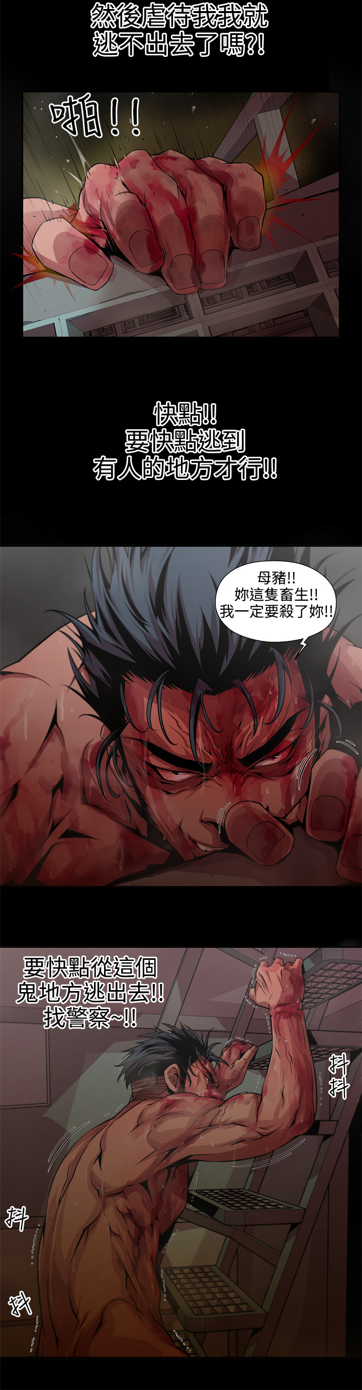捕猎母猪 - Page 82