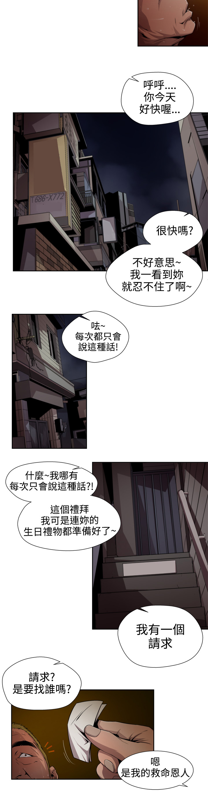 捕猎母猪 - Page 94