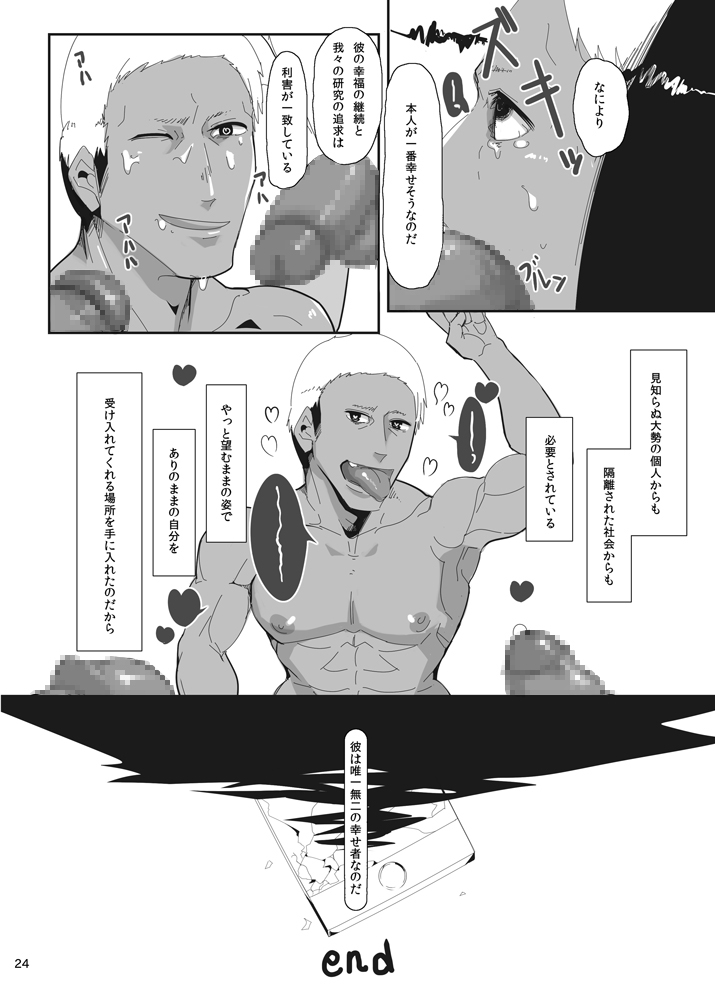 Onokonokinoko - Page 24