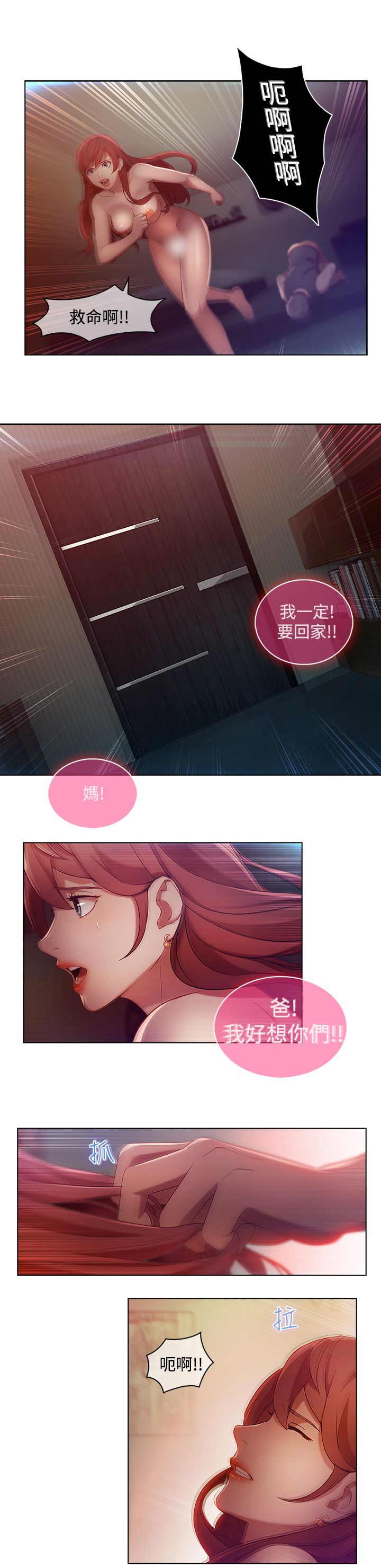 SWITCH 湿家侦探 - Page 120