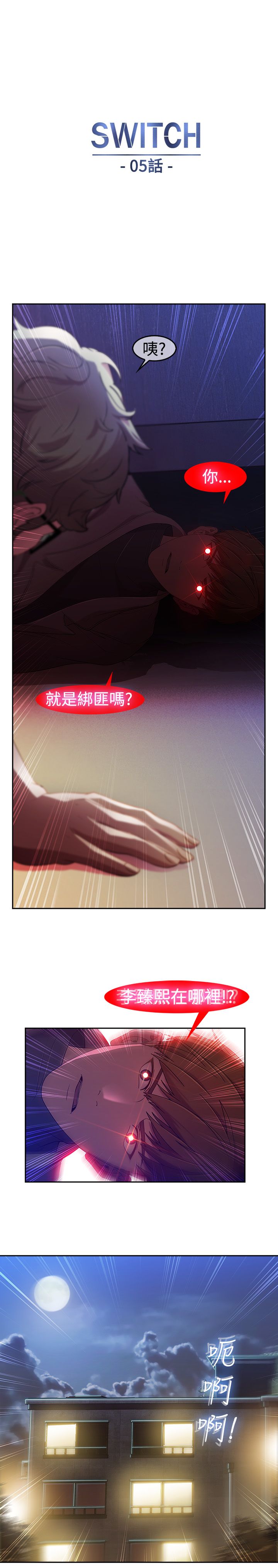 SWITCH 湿家侦探 - Page 65