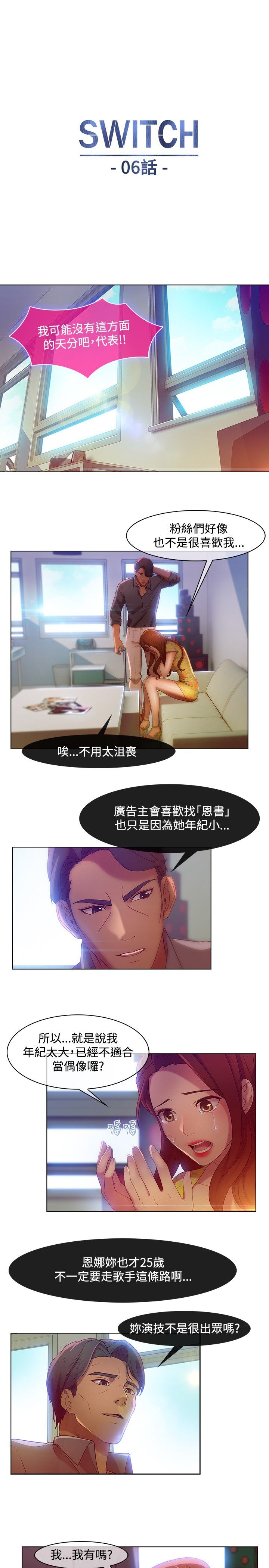 SWITCH 湿家侦探 - Page 79