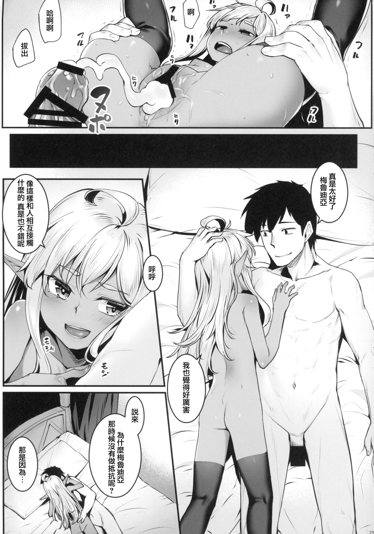 Dark Elf no Himegimi to Ichakorax - Page 27