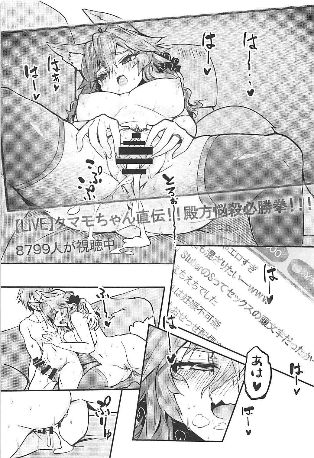 Servant MikoTuber Tamamo-chan - Page 14
