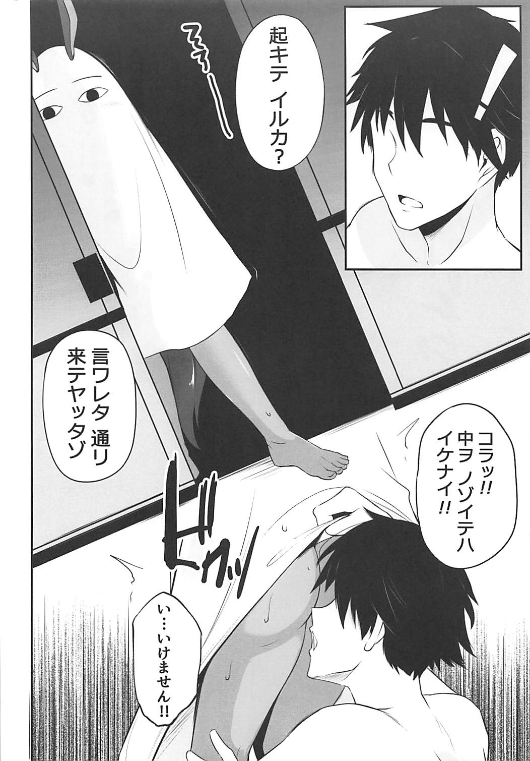 FGO-MIX EX1 - Page 15