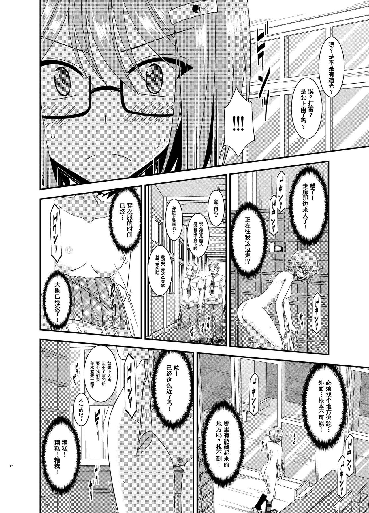 Roshutsu Shoujo Nikki Soushuuhen 3 Satsume - Page 12