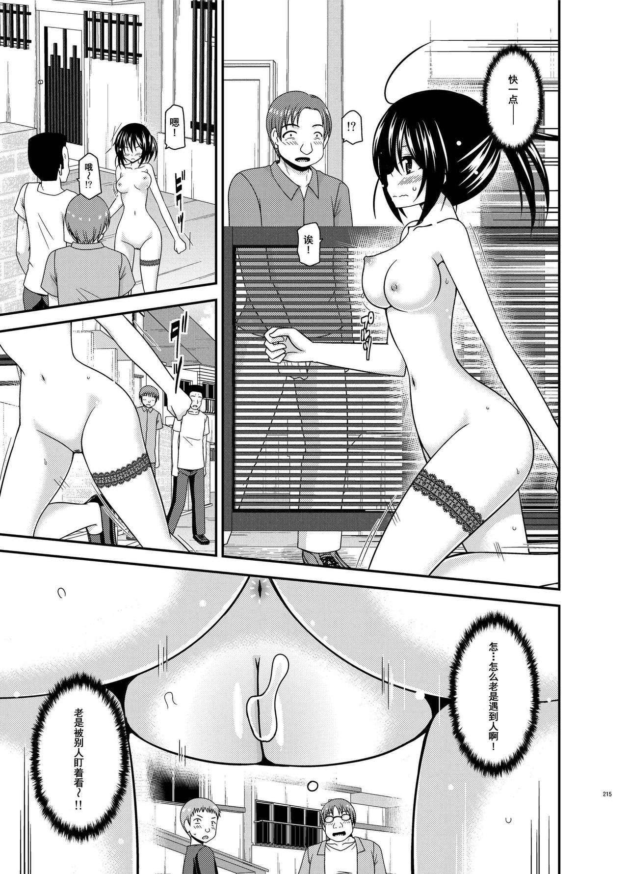 Roshutsu Shoujo Nikki Soushuuhen 3 Satsume - Page 215