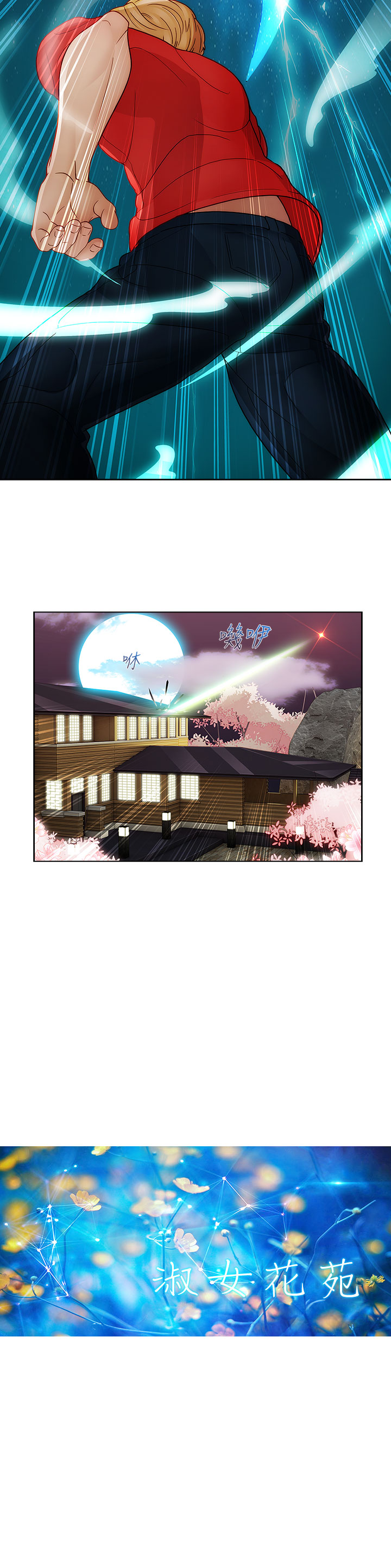 Lady Garden 淑女花苑 第二季 - Page 126
