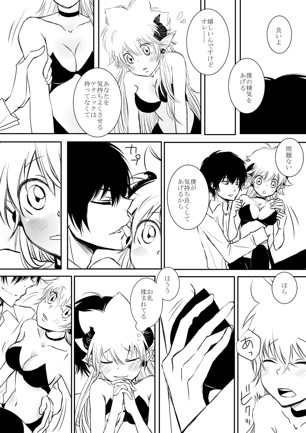 Inma-chan to Boku to Ore - Page 10