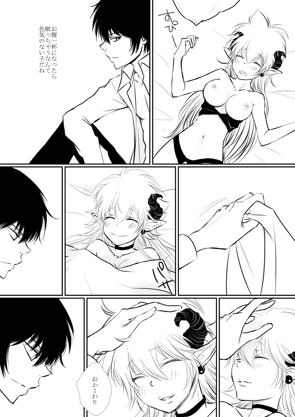 Inma-chan to Boku to Ore - Page 22