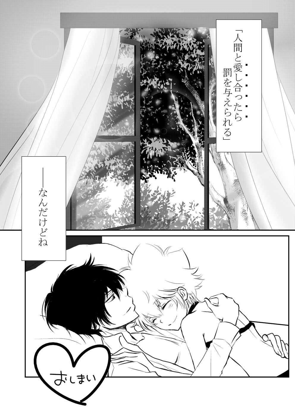 Inma-chan to Boku to Ore - Page 33
