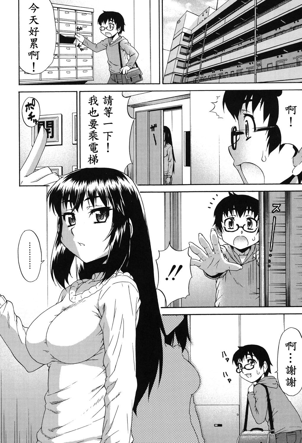 Avatar Trance! Ch. 1-7 [Chinese] [鬼畜王汉化组] [Digital - Page 45